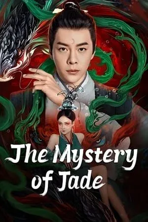 ดูหนังออนไลน์ เปาบุ้นจิ้น คดีประหลาดดาวปลาคู่ The Mystery of Jade (2024)