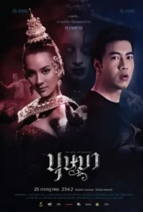 ดูหนังออนไลน์ บุษบา The Spirit of Ramayana (2019)