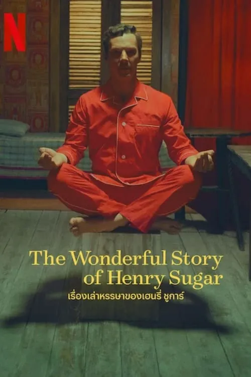 ดูหนังออนไลน์ เรื่องเล่าหรรษาของเฮนรี่ ชูการ์ The Wonderful Story of Henry Sugar (2023)