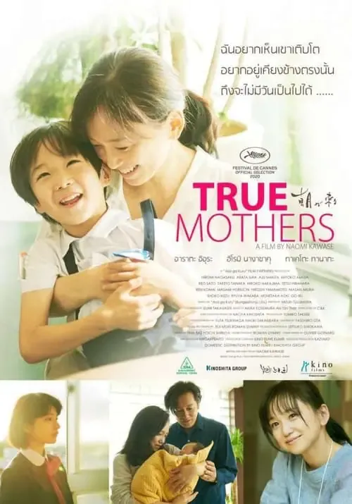 ดูหนังออนไลน์ ทรู มาเธอส์ True Mothers (2020)