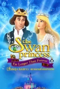 ดูหนังออนไลน์ เจ้าหญิงหงส์ขาว ตอน ตราบนานชั่วกัลปาวสาน The Swan Princess Far Longer Than Forever (2023)