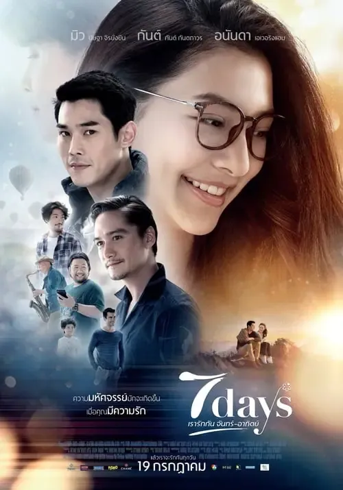 ดูหนังออนไลน์ เรารักกัน จันทร์-อาทิตย์ 7 Days (2018)