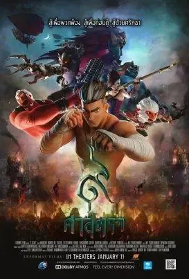 ดูหนังออนไลน์ ๙ ศาสตรา 9 Satra The Legend of Muaythai (2018)