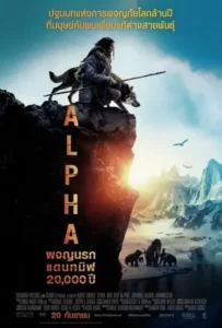 ดูหนังออนไลน์ ผจญนรกแดนทมิฬ 20000 ปี Alpha (2018)