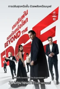 ดูหนังออนไลน์ เกมเดิมพัน คนพลังเหนือโลก Beyond The Edge (2018)