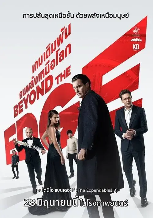 ดูหนังออนไลน์ เกมเดิมพัน คนพลังเหนือโลก Beyond The Edge (2018)