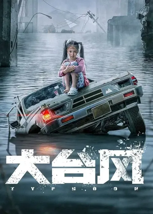 ดูหนังออนไลน์ โคตรไต้ฝุ่น Big Typhoon (2022)