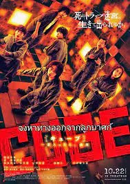 ดูหนังออนไลน์ กล่องเกมมรณะ Cube (2021)