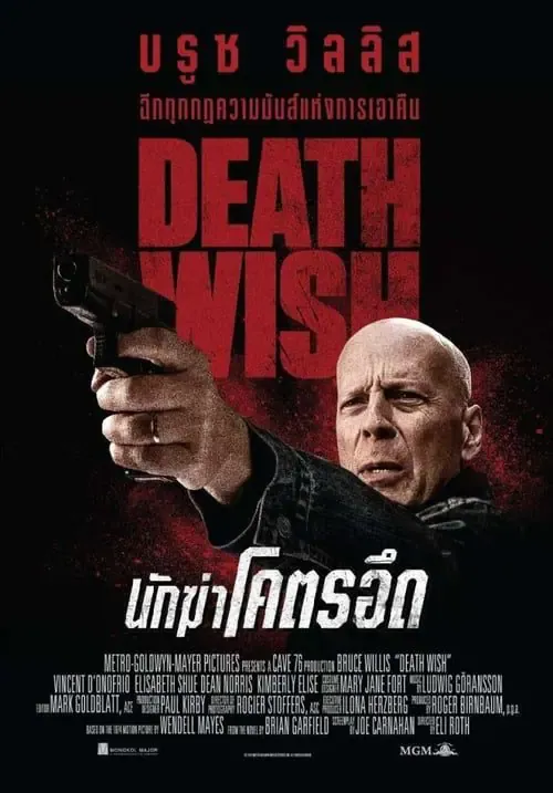 ดูหนังออนไลน์ นักฆ่าโคตรอึด Death Wish (2018)