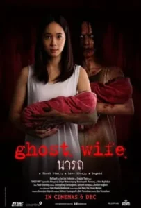 ดูหนังออนไลน์ นารถ Ghost wife (2018)