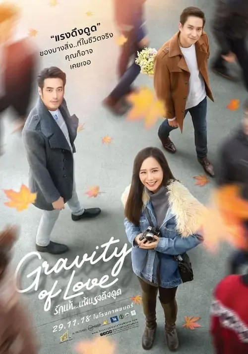 ดูหนังออนไลน์ รักแท้…แพ้แรงดึงดูด Gravity of Love (2018)