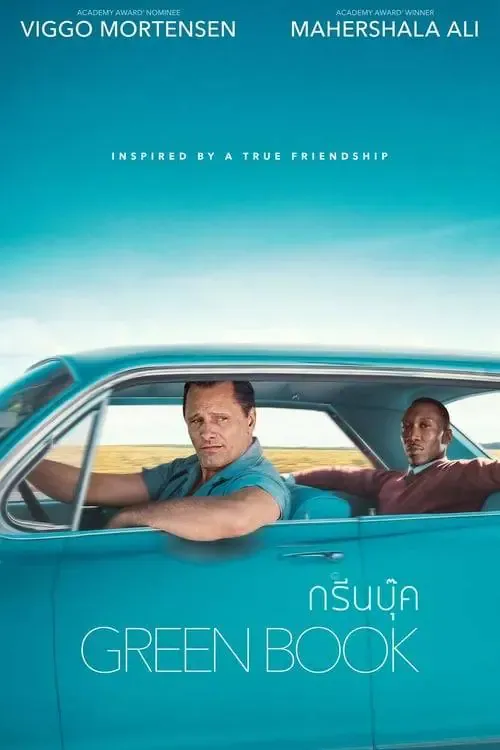 ดูหนังออนไลน์ กรีนบุ๊ค Green Book (2018)