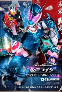 ดูหนังออนไลน์ มาสค์ไรเดอร์ ศึกไอ้มดแดงข้ามศตวรรษ Kamen Rider Beyond Generations (2021)