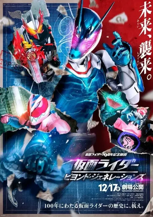 ดูหนังออนไลน์ มาสค์ไรเดอร์ ศึกไอ้มดแดงข้ามศตวรรษ Kamen Rider Beyond Generations (2021)