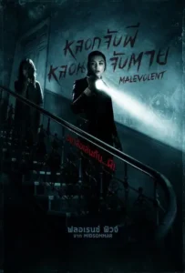 ดูหนังออนไลน์ หลอกจับผี หลอนจับตาย Malevolent (2018)