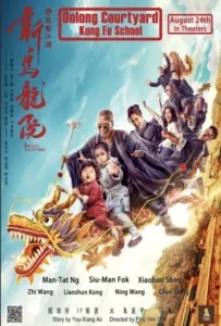 ดูหนังออนไลน์ กิ๋ว-ก๋า-กิ้ว จิ๋วแต่ตัว Oolong Courtyard Kung Fu School (2018)