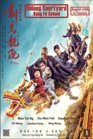 ดูหนังออนไลน์ กิ๋ว-ก๋า-กิ้ว จิ๋วแต่ตัว Oolong Courtyard Kung Fu School (2018)