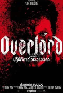 ดูหนังออนไลน์ ปฏิบัติการโอเวอร์ลอร์ด Overlord (2018)