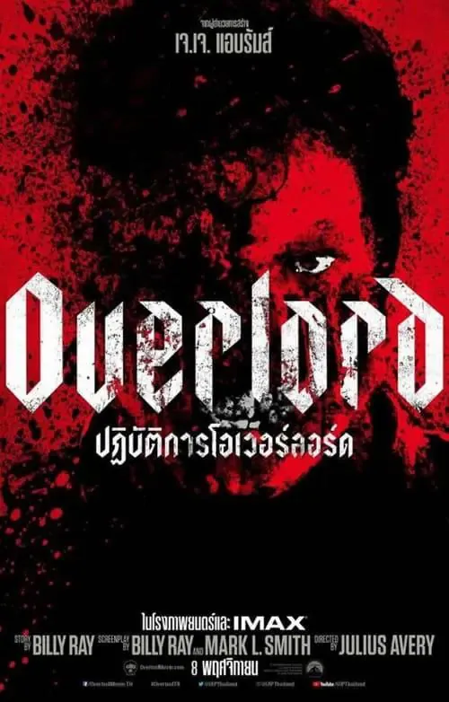 ดูหนังออนไลน์ ปฏิบัติการโอเวอร์ลอร์ด Overlord (2018)