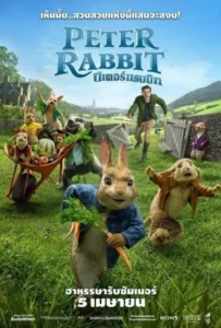 ดูหนังออนไลน์ ปีเตอร์ แรบบิท Peter Rabbit (2018)