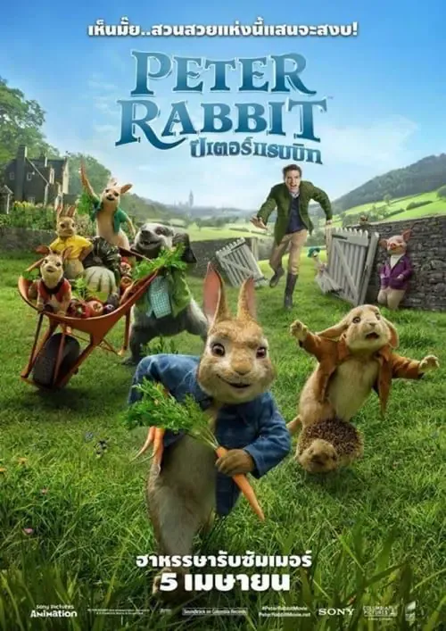 ดูหนังออนไลน์ ปีเตอร์ แรบบิท Peter Rabbit (2018)