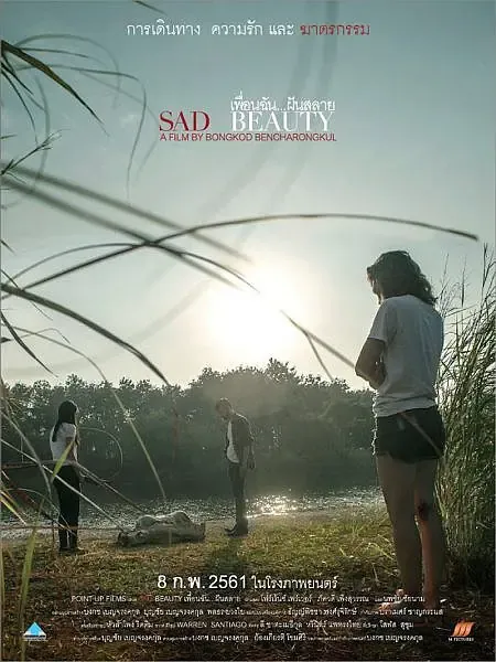 ดูหนังออนไลน์ เพื่อนฉัน…ฝันสลาย Sad Beauty (2018)