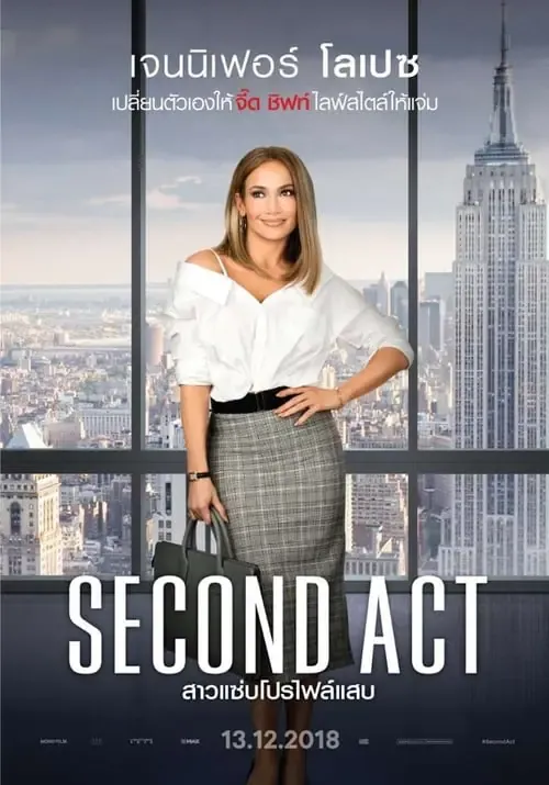 ดูหนังออนไลน์ สาวแซ่บโปรไฟล์แสบ Second Act (2018)