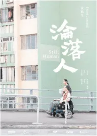 ดูหนังออนไลน์ ในช่วงเวลาที่ท้อแท้ที่สุด ใครคือคนที่รักเรา Still Human (2018)