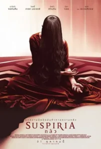 ดูหนังออนไลน์ กลัว Suspiria (2018)