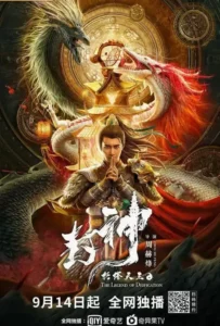 ดูหนังออนไลน์ ตำนานราชาแห่งสวรรค์-กำเหนิดหลี่จิ้งทูตเจดีย์สวรรค์ THE LEGEND OF DEIFICATION-King Li Jing (2021)