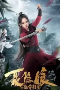 ดูหนังออนไลน์ โศกนาฏกรรมเนี่ยยิ่นเหนียง The Assassination of Nie Yinniang (2022)