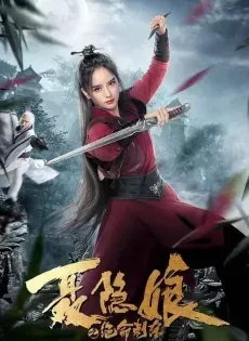 ดูหนังออนไลน์ โศกนาฏกรรมเนี่ยยิ่นเหนียง The Assassination of Nie Yinniang (2022)