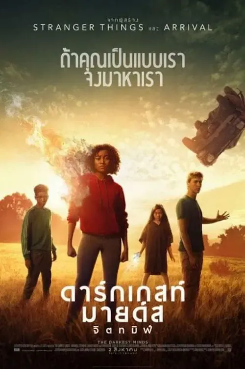 ดูหนังออนไลน์ จิตทมิฬ The Darkest Minds (2018)