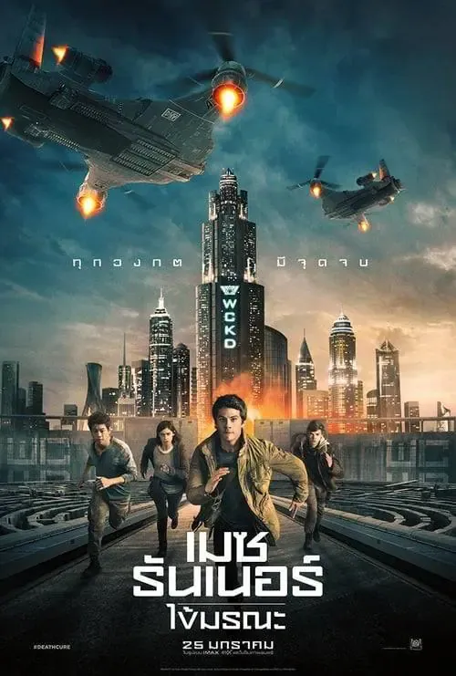 ดูหนังออนไลน์ เมซ รันเนอร์ 3 : ไข้มรณะ Maze Runner 3 : The Death Cure (2018)