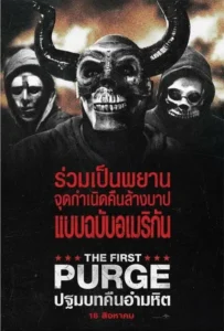 ดูหนังออนไลน์ ปฐมบทคืนอำมหิต The First Purge (2018)