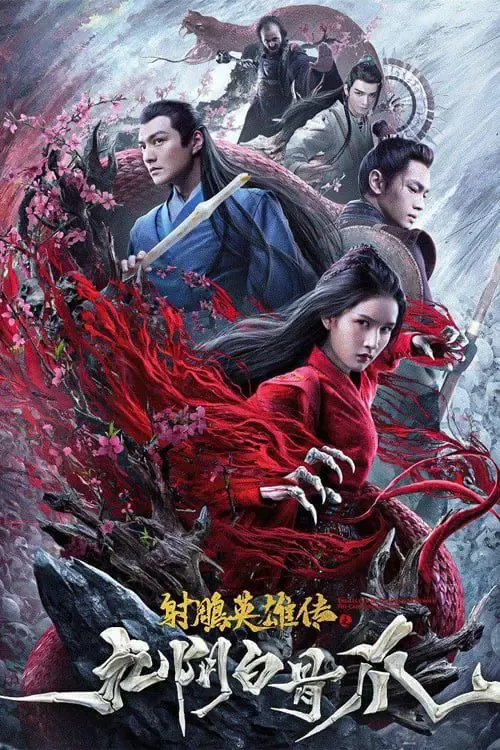 ดูหนังออนไลน์ มังกรหยก ตอนตำนานกรงเล็บกระดูกขาวเก้าอิม The Legend of the Condor Heroes The Cadaverous Claws (2021)