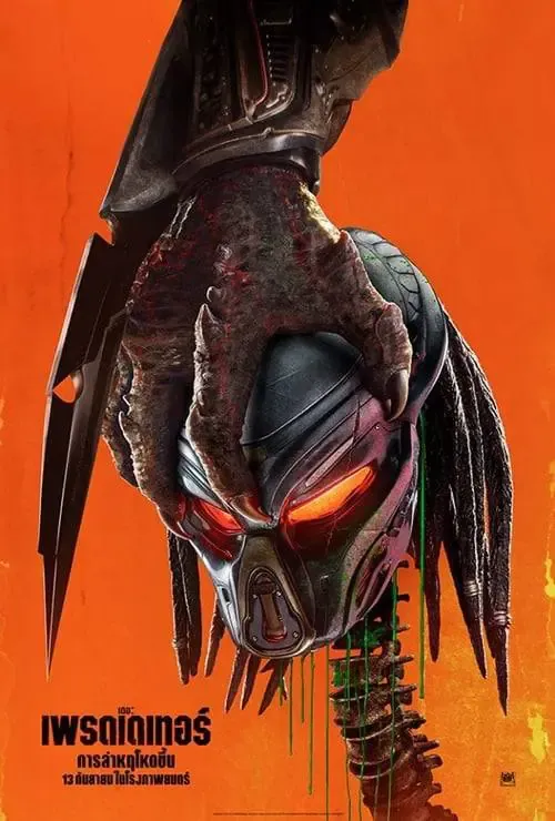 ดูหนังออนไลน์ เดอะ เพรดเดเทอร์ The Predator (2018)