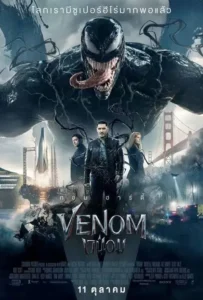 ดูหนังออนไลน์ เวน่อม Venom (2018)