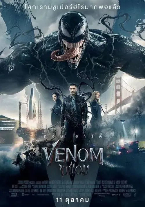 ดูหนังออนไลน์ เวน่อม Venom (2018)