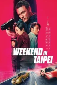 ดูหนังออนไลน์ เร็ว..แรง ทะลุไทเป Weekend in Taipei (2024)