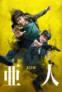 ดูหนังออนไลน์ อาจิน ฅนไม่รู้จักตาย Ajin Demi-Human (2017)