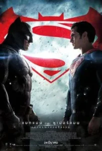 ดูหนังออนไลน์ แบทแมน ปะทะ ซูเปอร์แมน แสงอรุณแห่งยุติธรรม Batman v Superman: Dawn of Justice (2016)