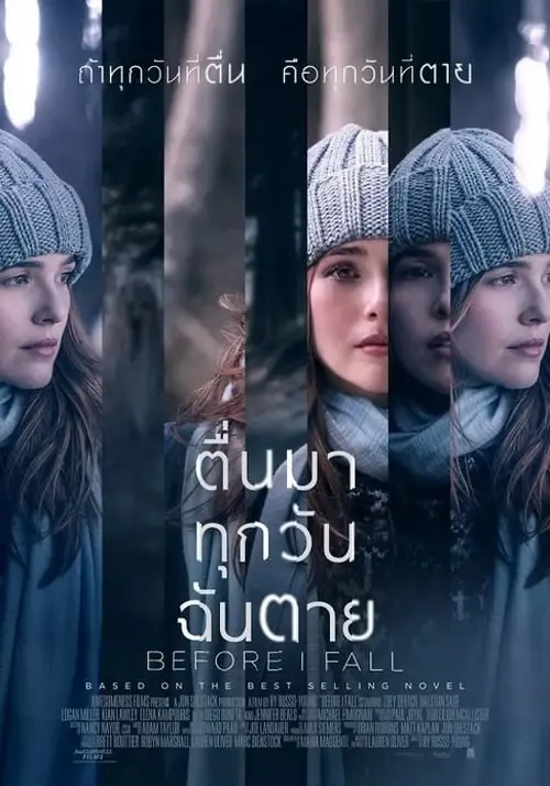 ดูหนังออนไลน์ ตื่นมา ทุกวัน ฉันตาย Before I Fall (2017)