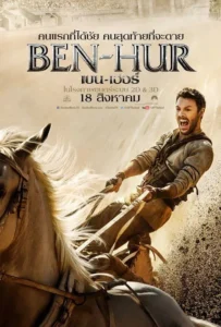 ดูหนังออนไลน์ เบน-เฮอร์ Ben-Hur (2016)