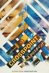 ดูหนังออนไลน์ จุดตัดชะตา Crosspoint (2024)