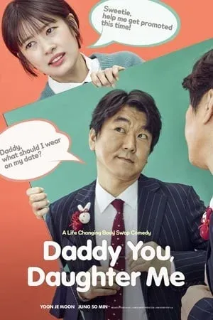 ดูหนังออนไลน์ สลับร่างอลเวง Daddy You Daughter Me (2017)