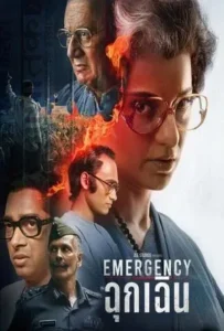 ดูหนังออนไลน์ ฉุกเฉิน Emergency (2025)