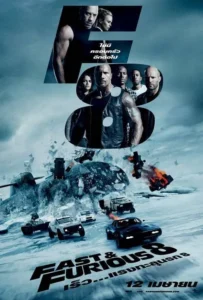 ดูหนังออนไลน์ เร็ว…แรงทะลุนรก 8 Fast And Furious 8 (2017)