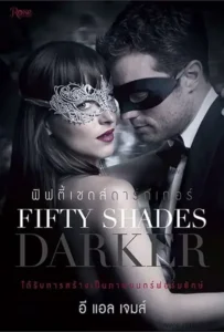 ดูหนังออนไลน์ ฟิฟตี้ เชดส์ ดาร์กเกอร์ Fifty Shades 2 Darker (2017)