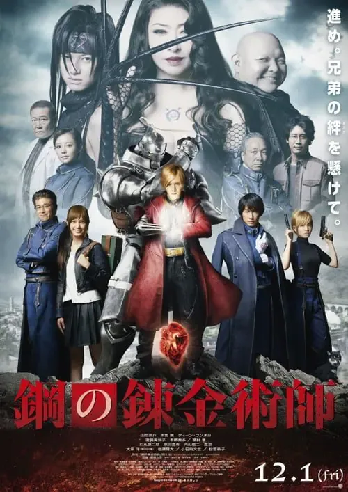 ดูหนังออนไลน์ แขนกลคนแปรธาตุ Fullmetal Alchemist Live Action (2017)